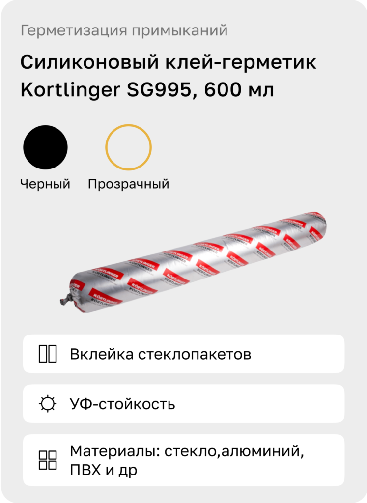 Силиконовый клей герметик SG995, 600 мл