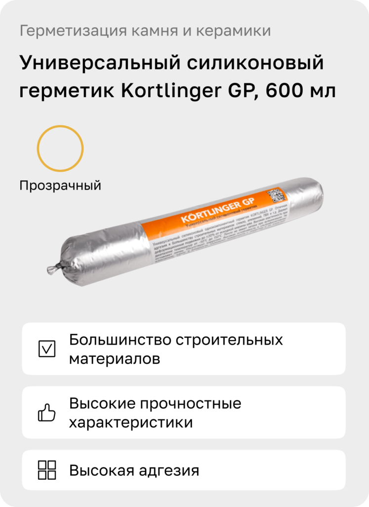 Универсальный силиконовый герметик Kortlinger GP, 600 мл, прозрачный