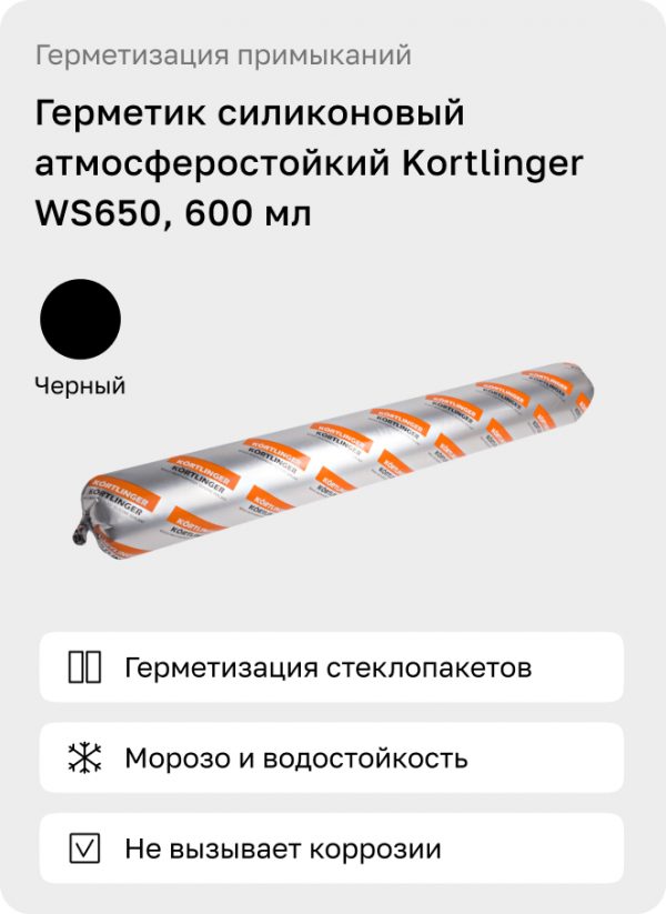 атмосферостойкий силикон