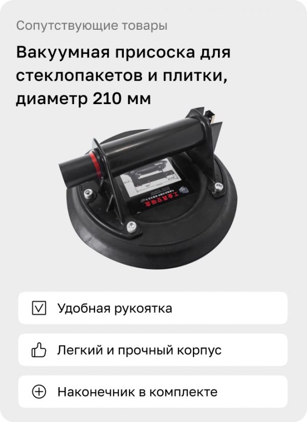 вакуумная присоска