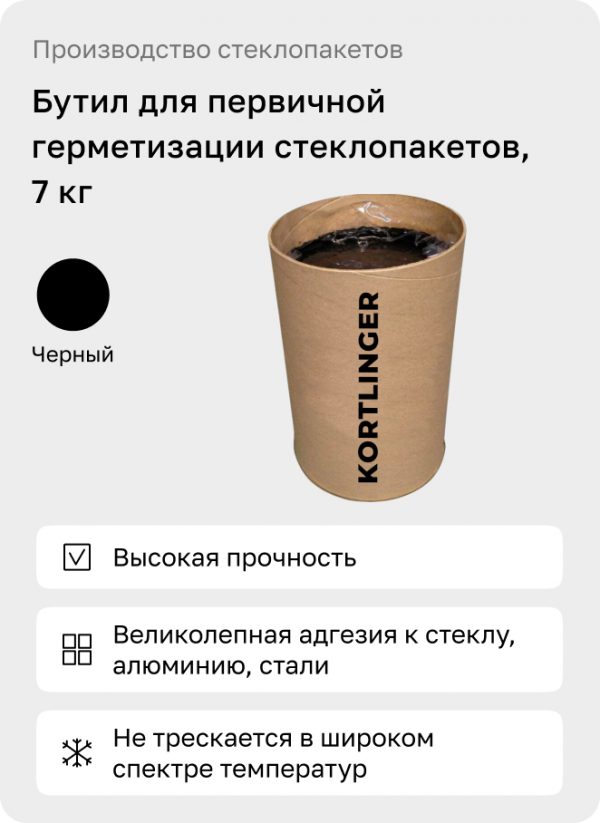 Бутил