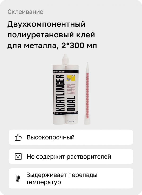 Двухкомпонентный полиуретановый клей
