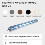 однокомпонентный герметик