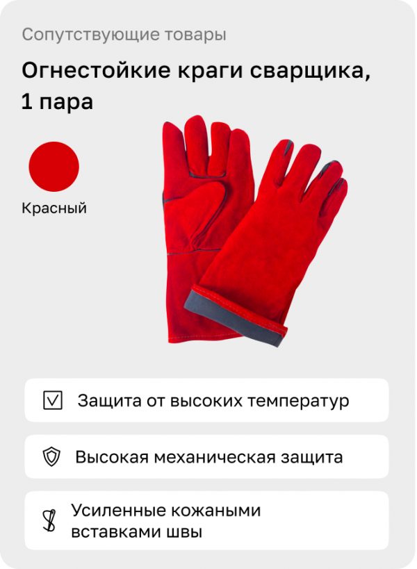 краги сварщика