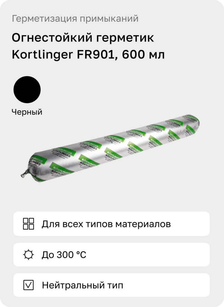 Огнестойкий герметик Kortlinger FR901, 600 мл