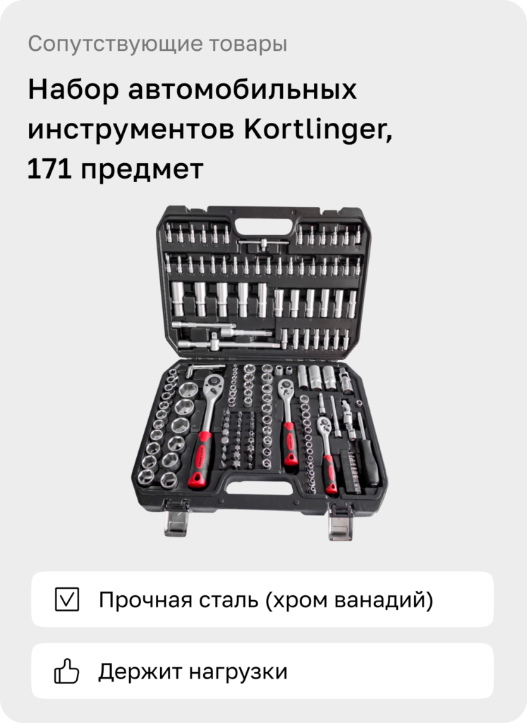 Набор автомобильных инструментов Kortlinger 171 предмет