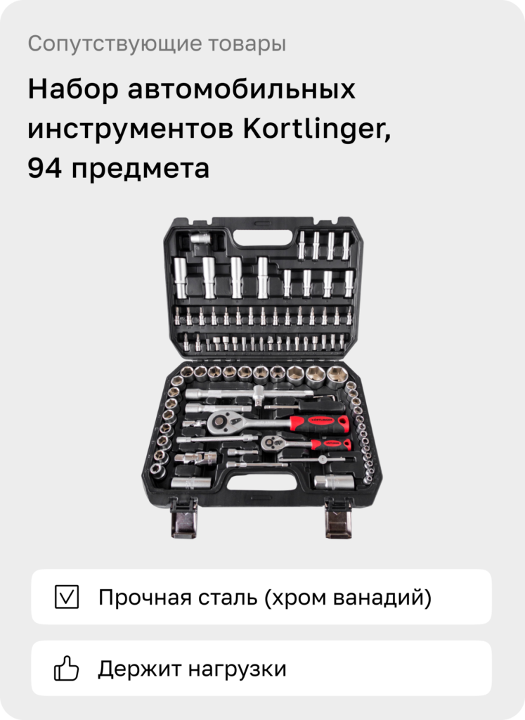 Набор инструментов для автомобиля Kortlinger 94 предмета