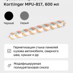 Автомобильный герметик