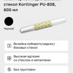 клей герметик для вклейки