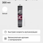 Гибридный герметик