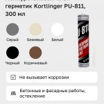 герметик полиуретан