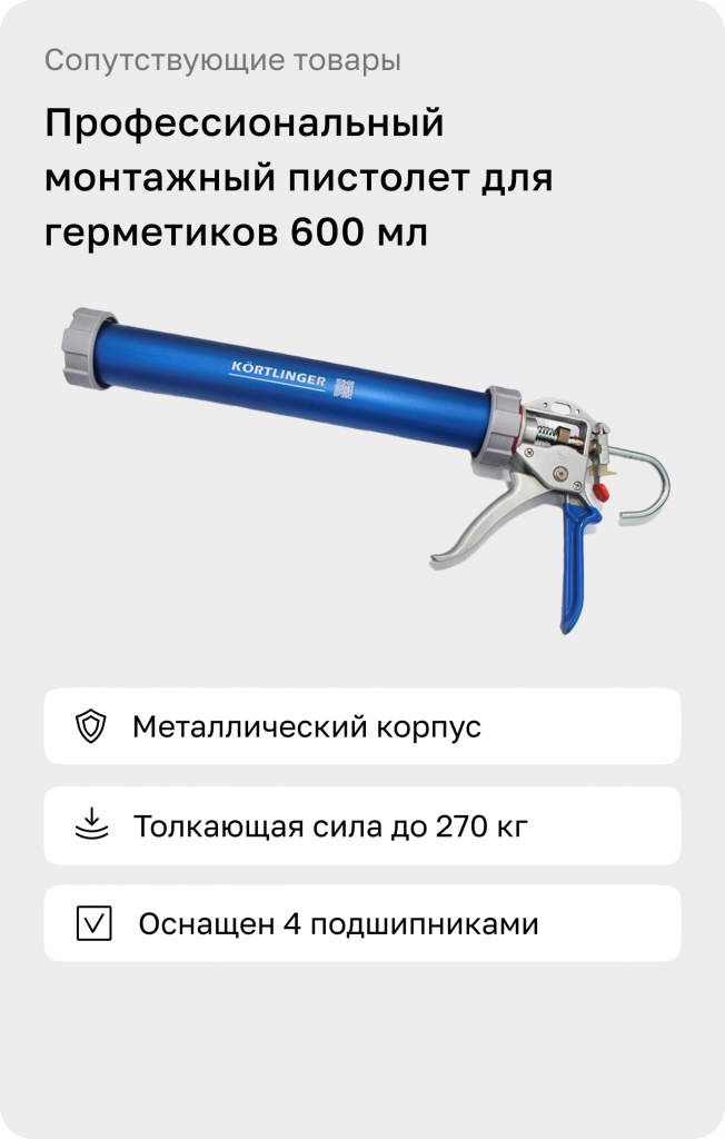 Монтажный пистолет для герметика (Металл, 600 мл., с 4 подшипниками)