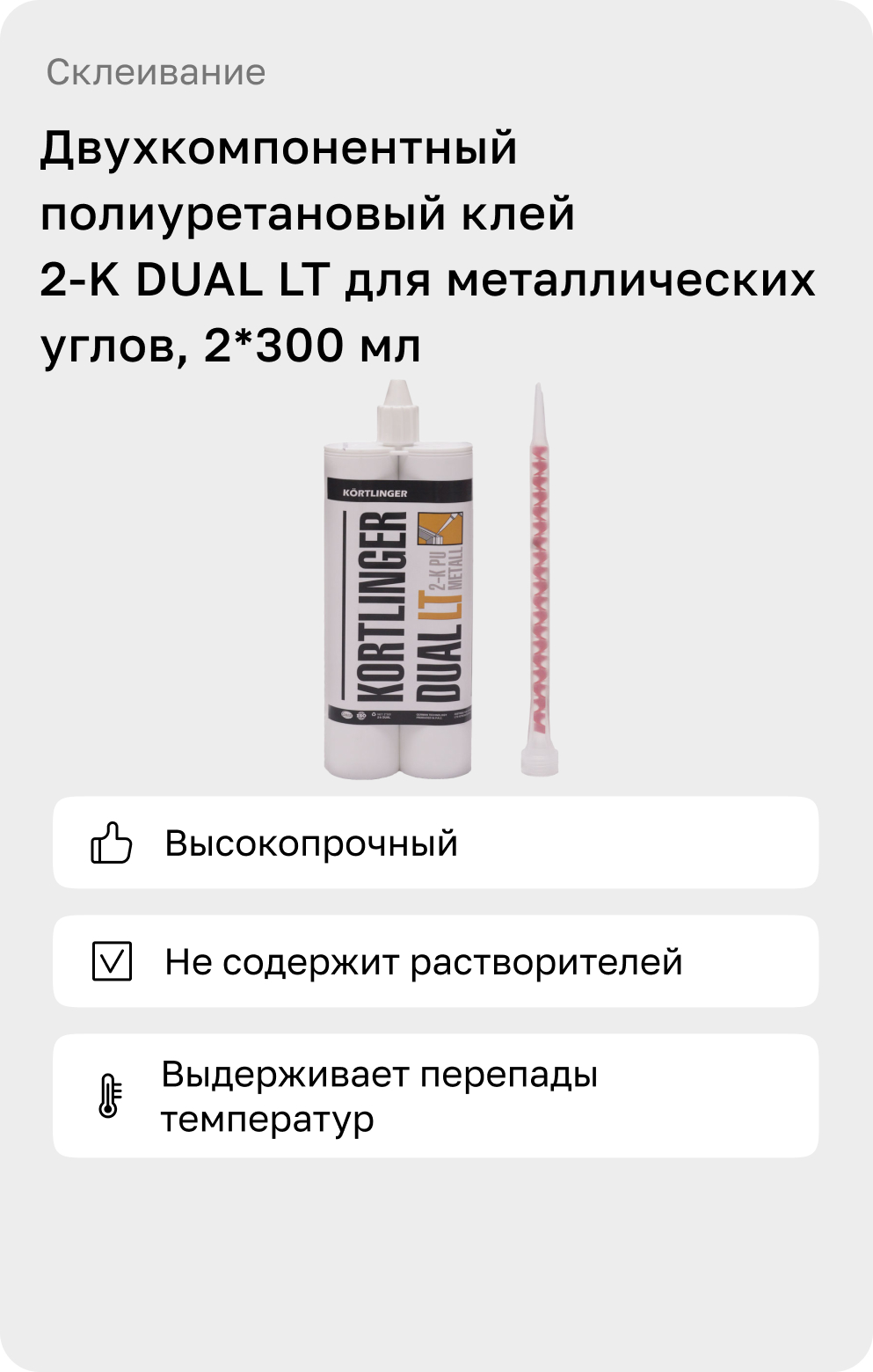 Двухкомпонентный полиуретановый клей