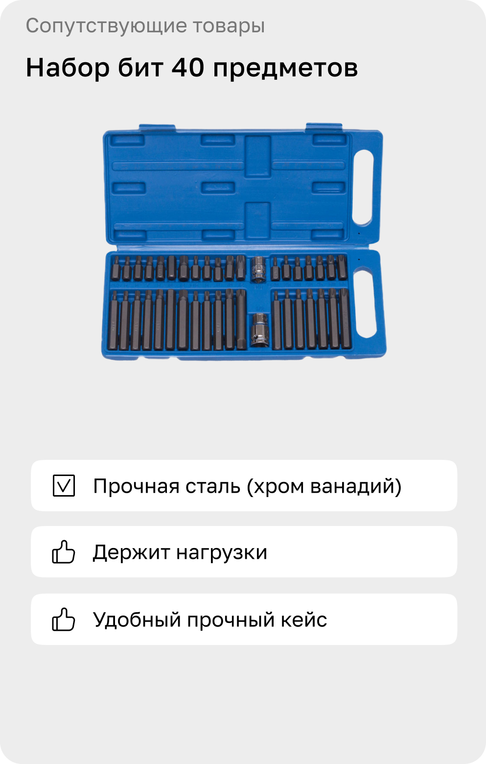Набор бит VAG 40 предметов