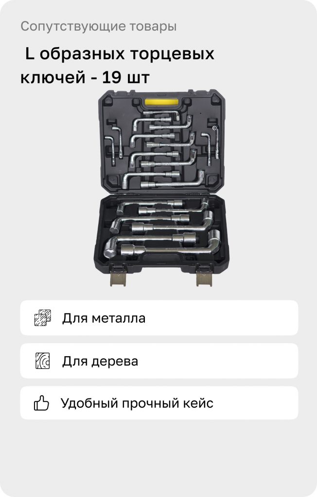 L образных торцевых ключей — 19 шт