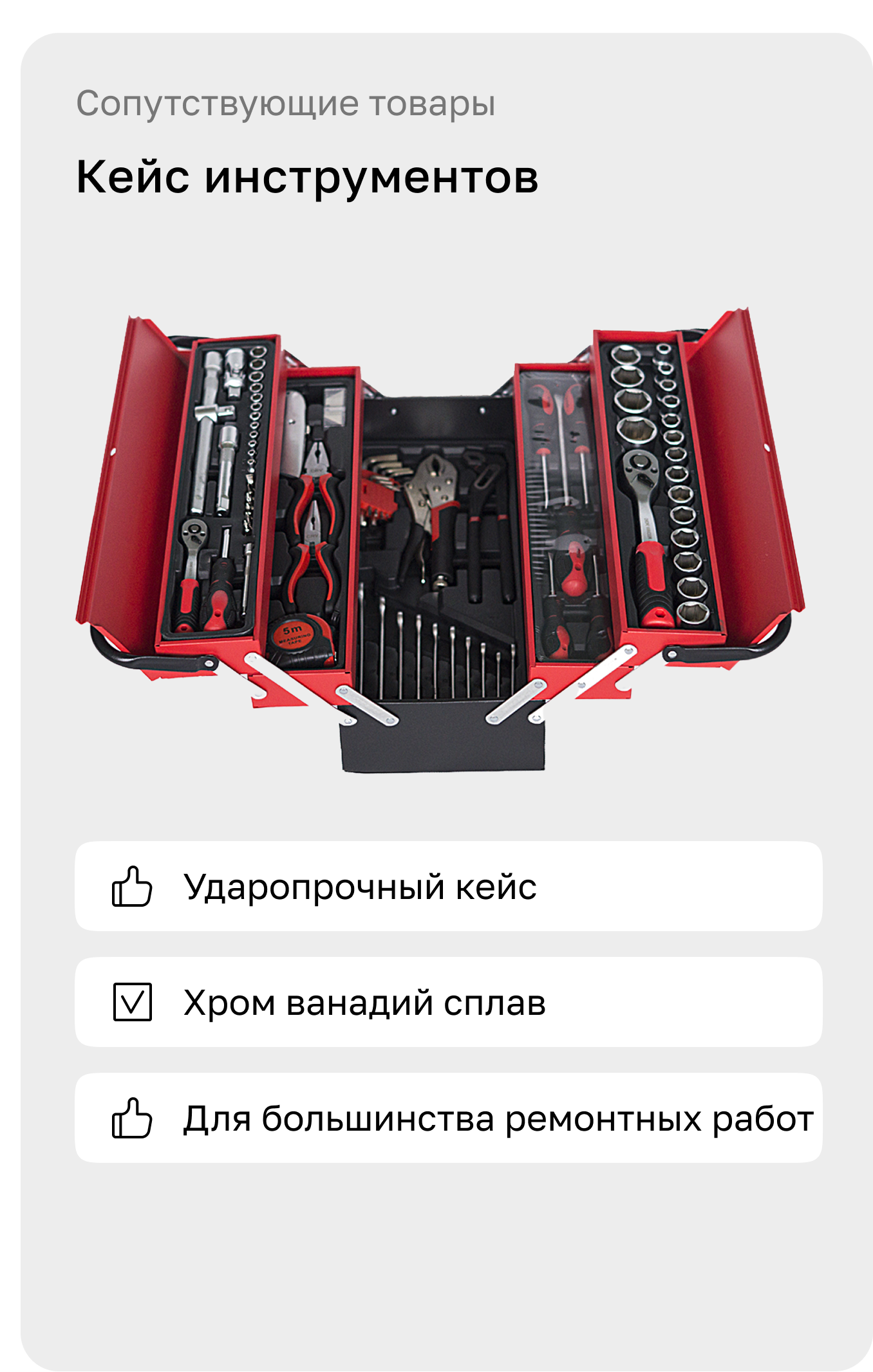 Кейс инструментов 85 предметов